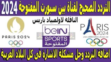 تردد قناة بي إن سبورت