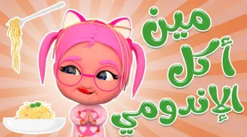 تردد قناة كراميش 2024