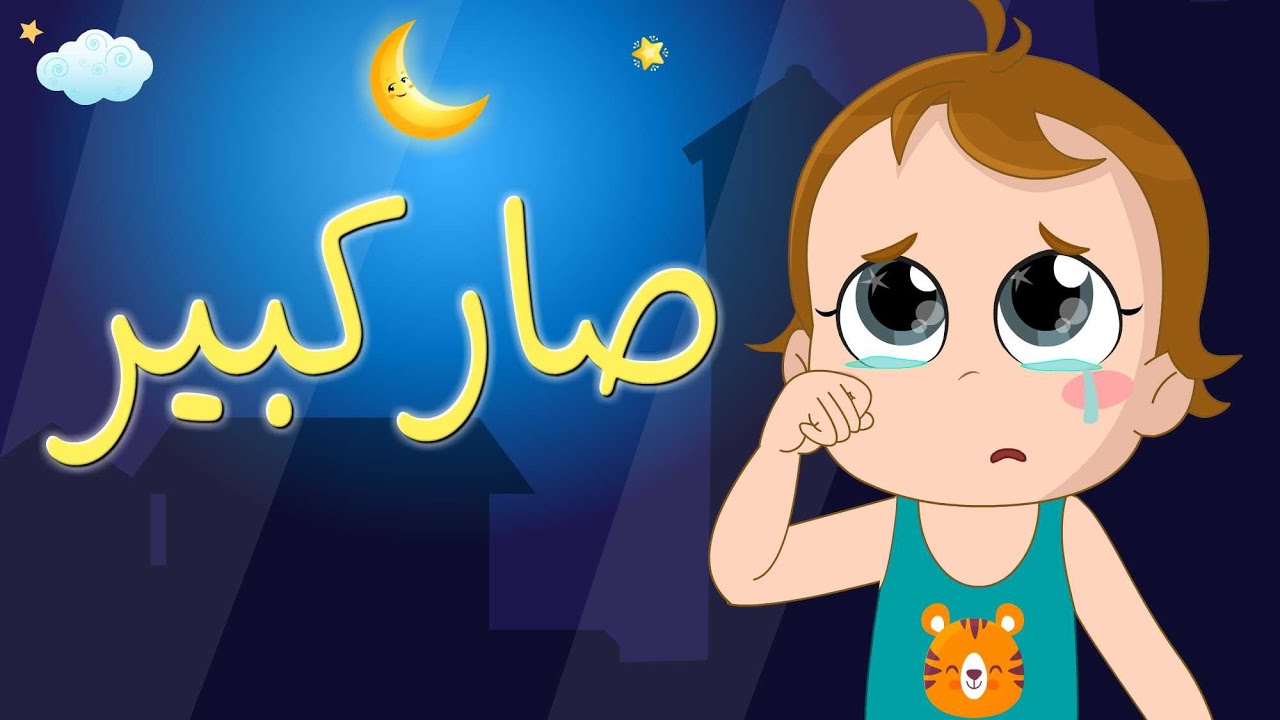 صار كبير.. تردد قناة كراميش الجديد 2024 على النايل سات أجمل أغاني الأطفال Karameesh tv 2 صار كبير.. تردد قناة كراميش الجديد 2024 على النايل سات أجمل أغاني الأطفال Karameesh tv
