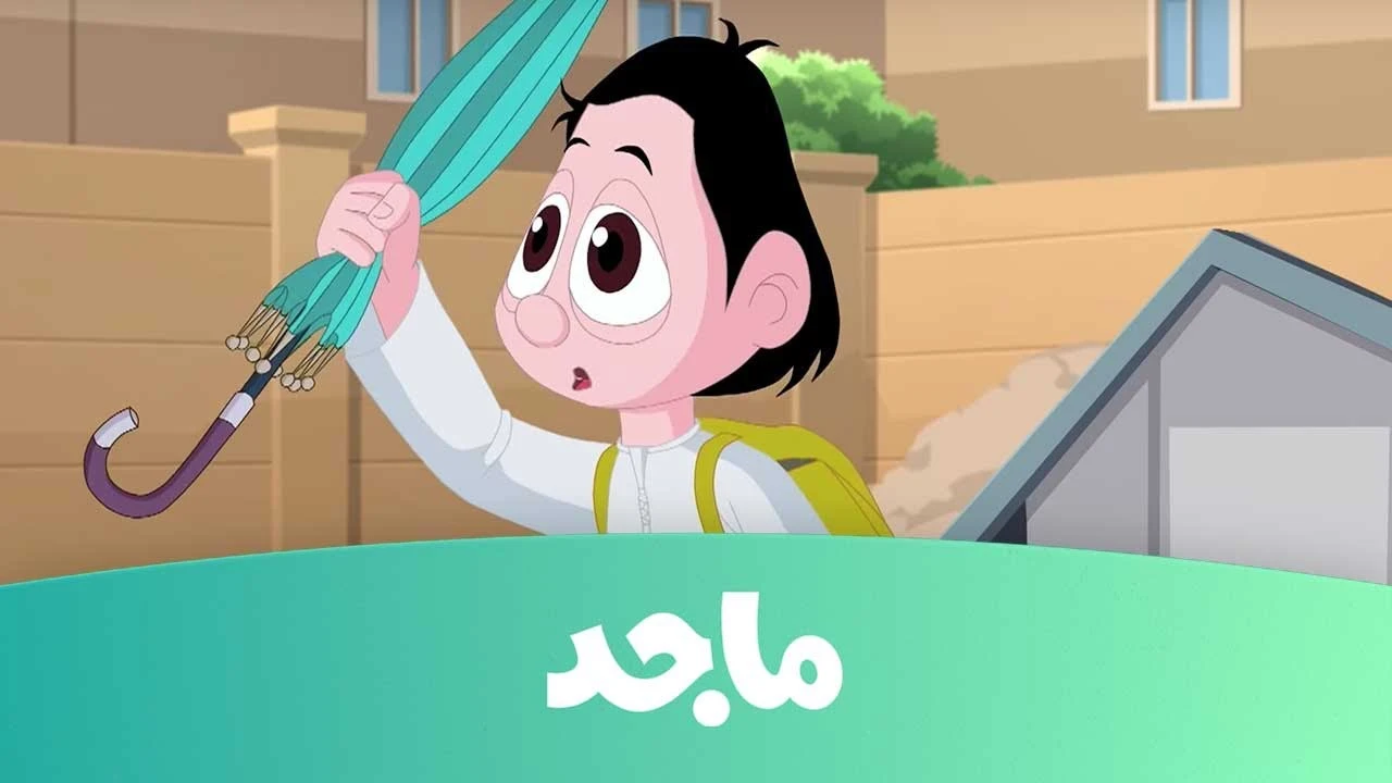 تردد قناة ماجد 2024 على الأقمار الصناعية نايل سات وعرب سات.. لمتابعة أحدث أفلام الكرتون للأطفال