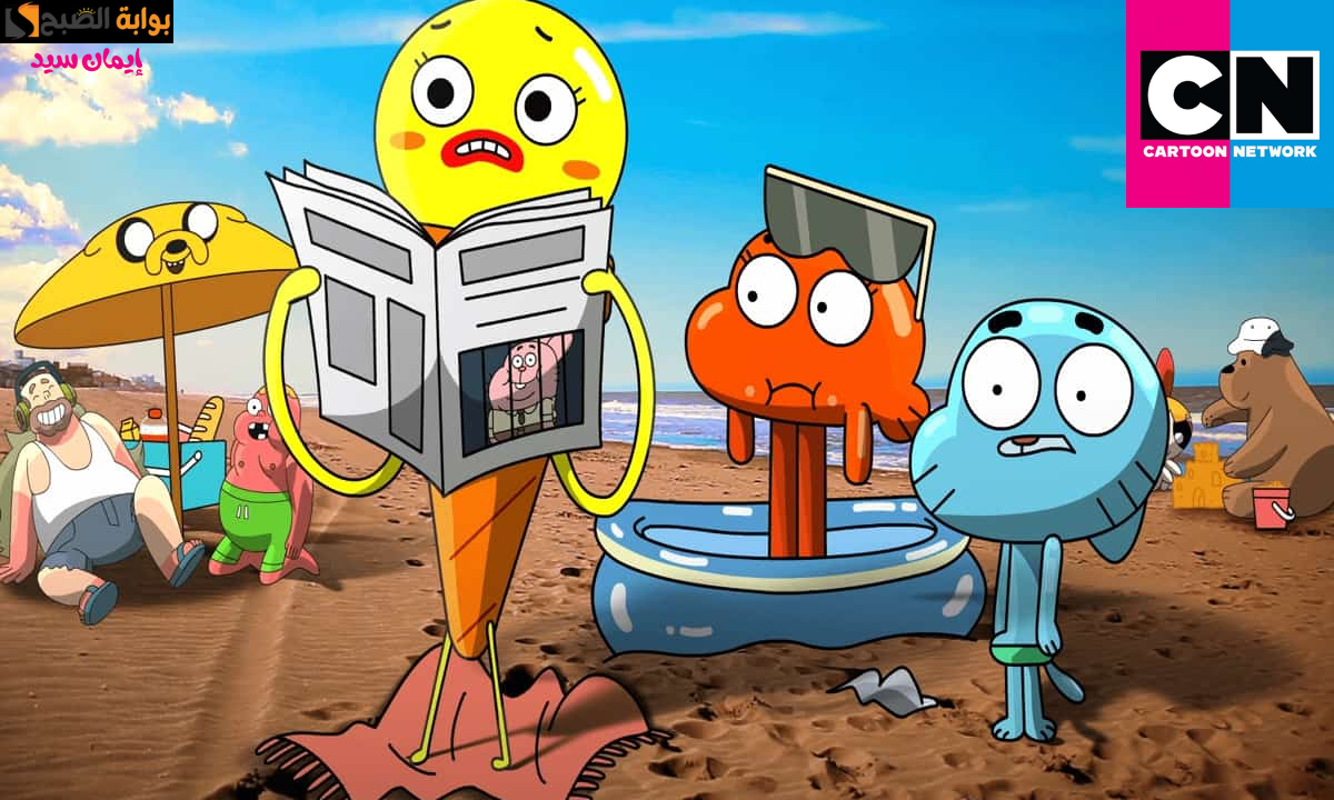 “عالم غامبول المدهش”.. تردد قناة نتورك بالعربية Cartoon Network على النايل سات والعرب سات 2024 بجودة عالية