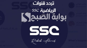 تردد قنوات ssc الرياضية