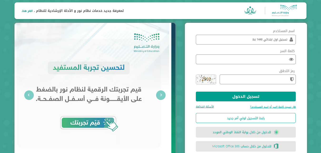 وزارة التعليم تعلن تسجيل اول ابتدائي 1446 مستمر حتى هذا الموعد