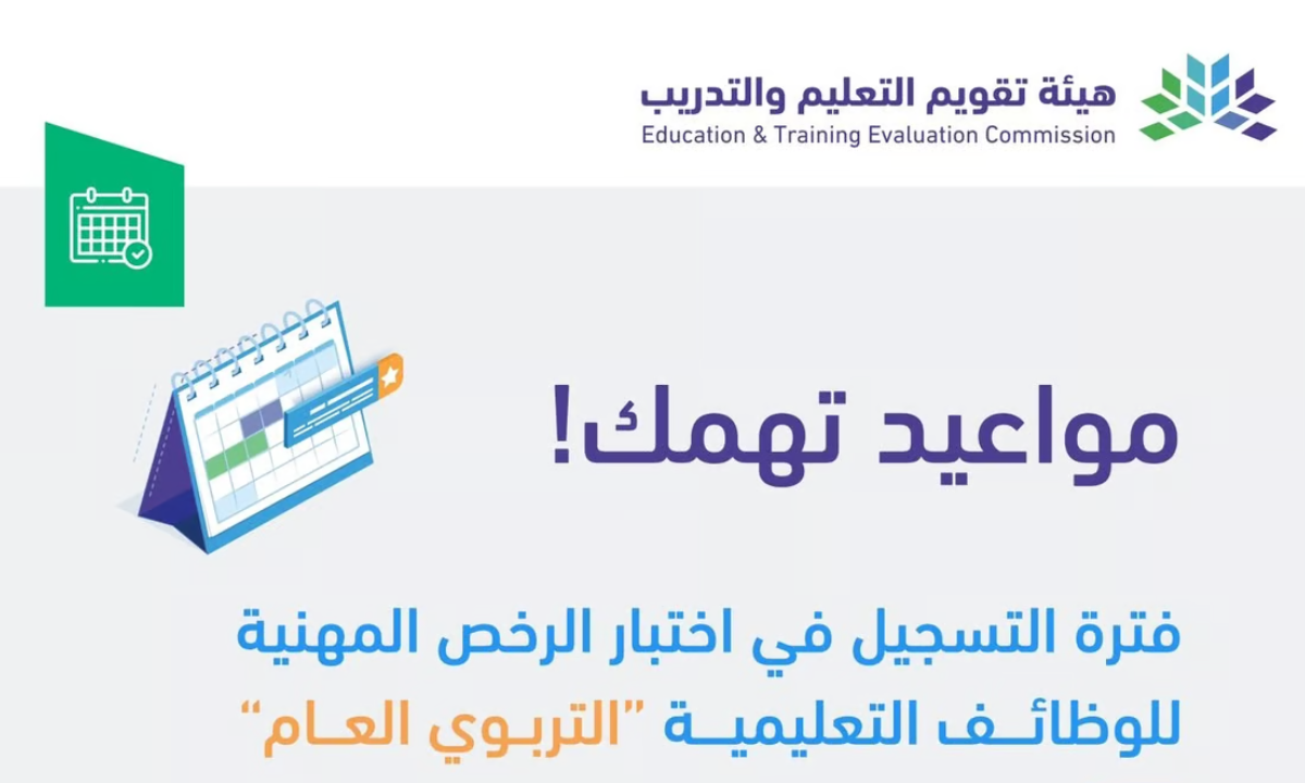 “للرجال والنساء”.. موعد بدء التسجيل في اختبار الرخصة المهنية للوظائف التعليمية في التخصص التربوي العام 2024.. الرابط والخطوات