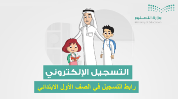 تسجيل الطلاب في المدارس 1