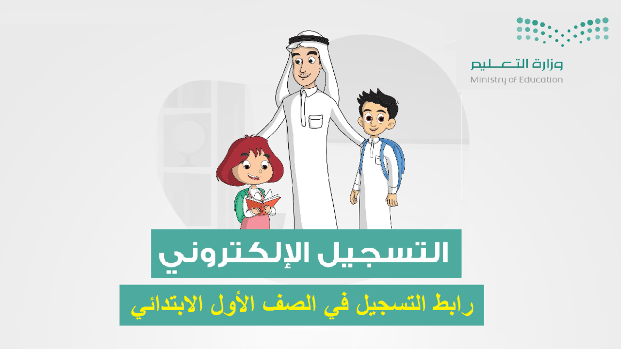 رابط نظام نور لتسجيل الطلاب الجدد إلكترونيا 1446 5 رابط نظام نور لتسجيل الطلاب الجدد إلكترونيا 1446