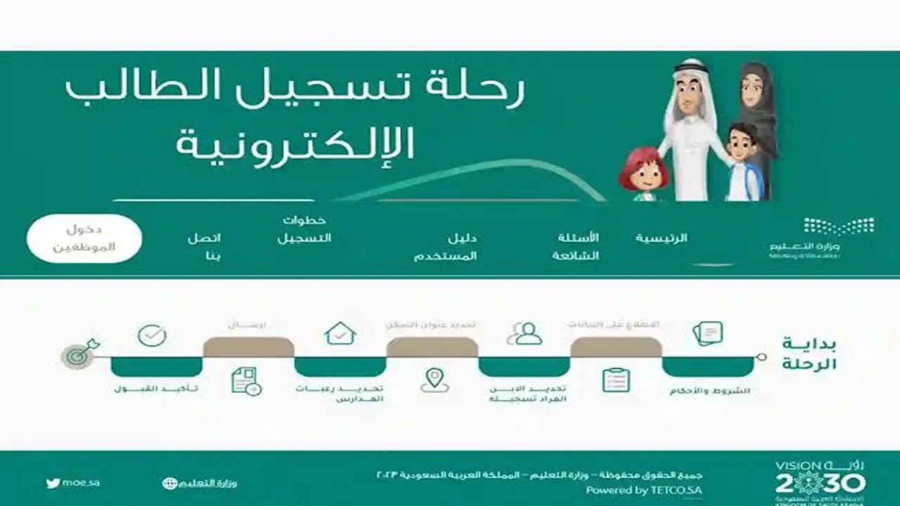 “لينك noor.moe.gov.sa” رابط تسجيل الطلاب في المدارس 1446 السعودية عبر منصة نور التعليمية