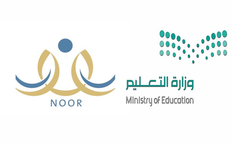 كيفية نقل الطالب من مدرسة لأخرى عبر نظام نور بالمملكة العربية السعودية