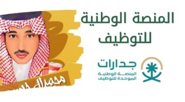 تسجيل منصة جدارات