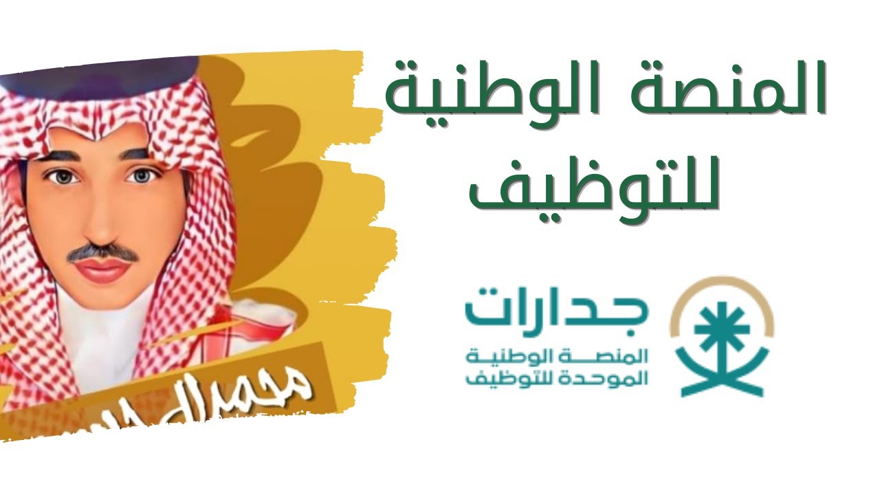 رابط التسجيل في منصة جدارات 1446 وخطوات التسجيل بالتفصيل خطوة خطوة ومميزات المنصة 5 رابط التسجيل في منصة جدارات 1446 وخطوات التسجيل بالتفصيل خطوة خطوة ومميزات المنصة