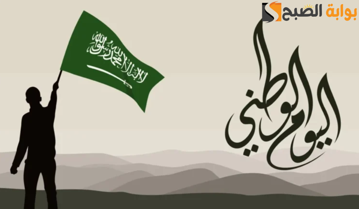 إليكم الآن!!.. موعد اليوم الوطني السعودي وإجازة العاملين 1446