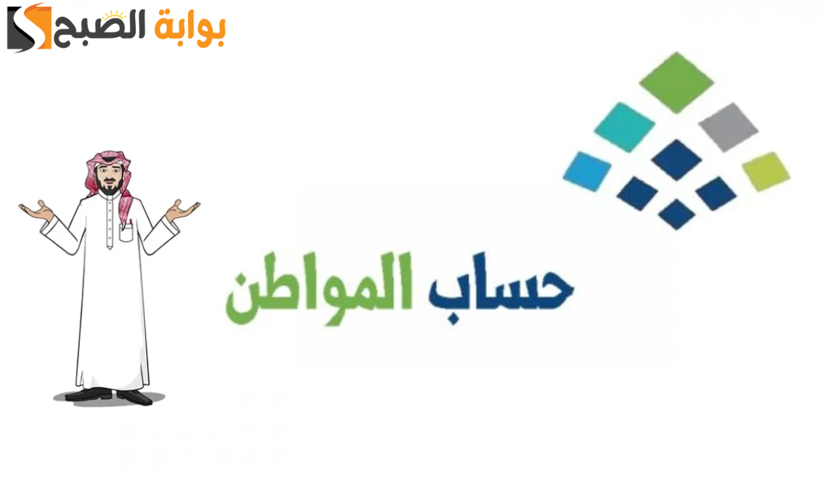 إليكم الآن!!.. موعد نزول أهلية حساب المواطن وطريقة استخدام الحاسبة التقديرية إلكترونيًا 1446