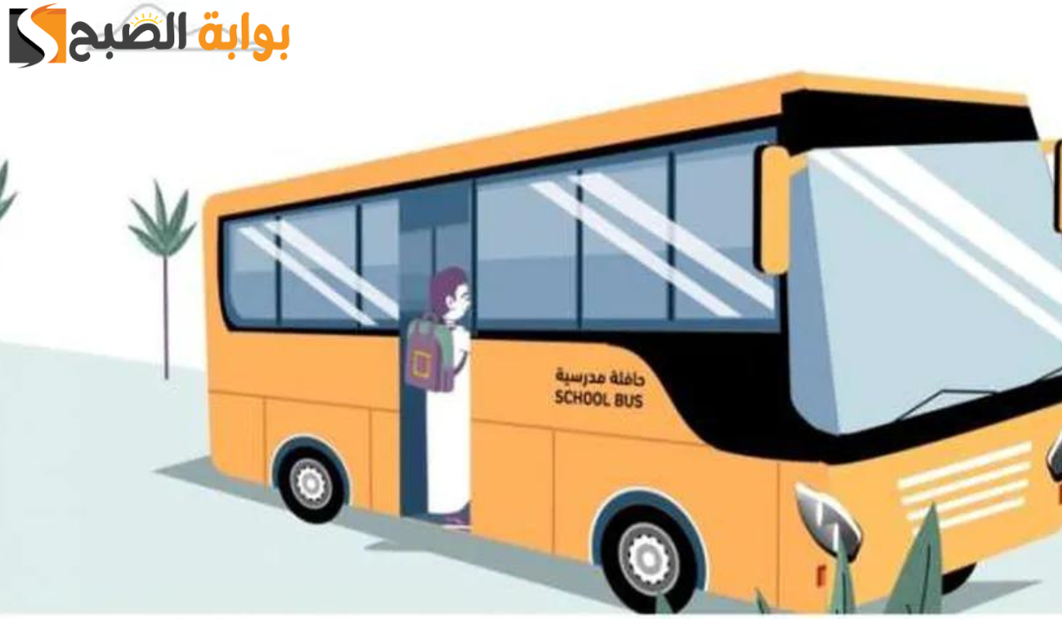 كيفية التسجيل في خدمة النقل المدرسي عبر نظام نور إلكترونيًا 2024