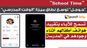 تطبيق School Time