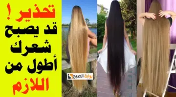 تطويل الشعر