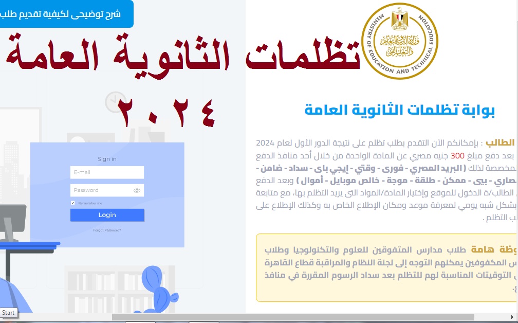 رسمياً الآن .. رابط تقديم تظلمات الثانوية العامة 2024 الدور الأول ورسوم التسجيل