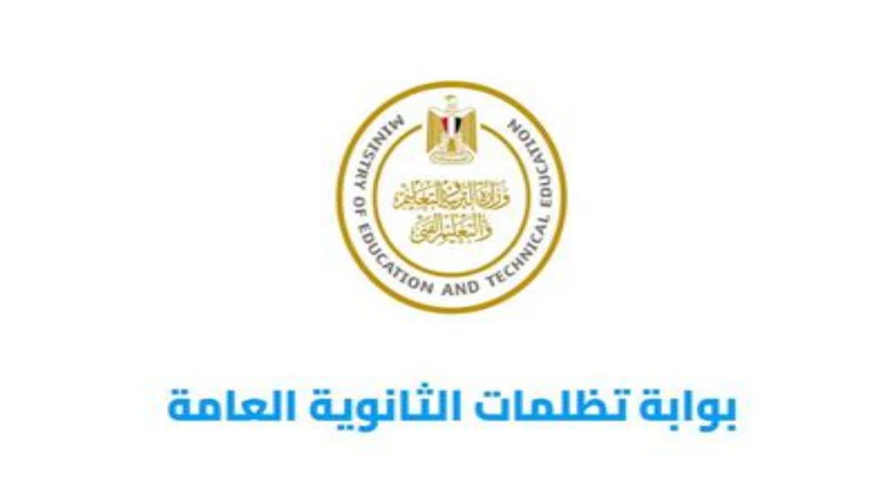 هندفع كام للمادة .. تظلمات الثانوية العامة 2024 وقيمة الرسوم المستحقة على المادة بعد إعلان النتيجة رسميًا