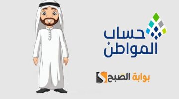 تعويض حساب المواطن