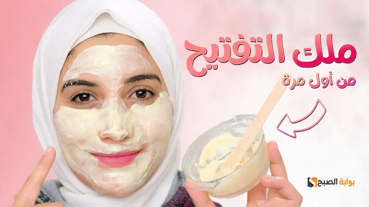 ماسكات لتفتيح البشرة جهزيها في بيتك لاستقبال المناسبات بإشراقة وبشرة صافية