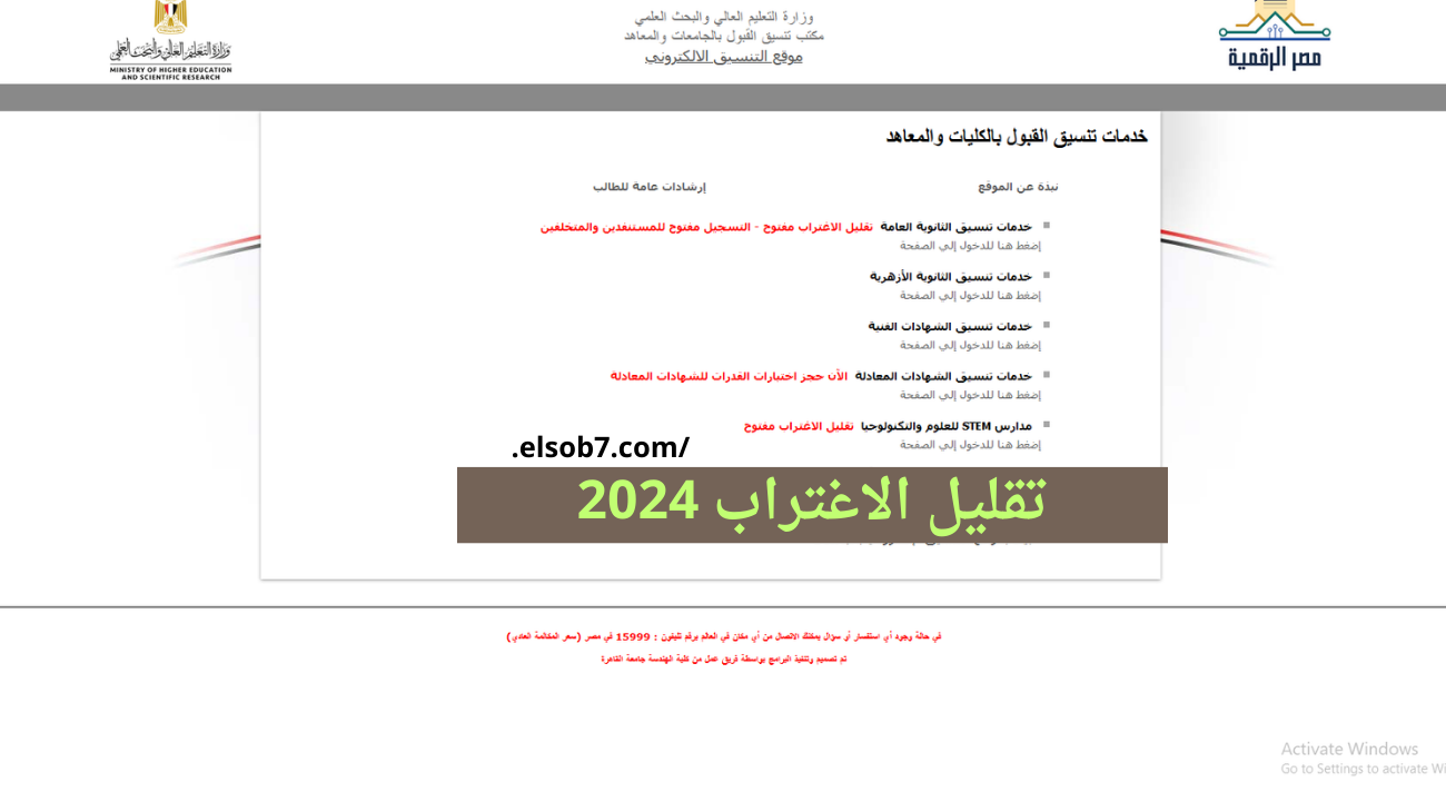 tansik.digital.gov.eg رابط نتيجة تقليل الاغتراب 2024 المرحلة الثالثة موقع التنسيق الإلكتروني بعد ظهورها