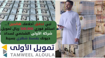 تمويل الأولى الشخصي.png 1