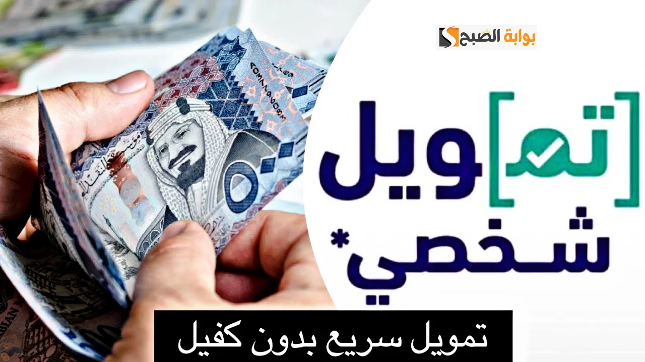 حقق حلمك مع تمويل الراجحي الشخصي بدون كفيل و بأسرع طريقه 5 حقق حلمك مع تمويل الراجحي الشخصي بدون كفيل و بأسرع طريقه
