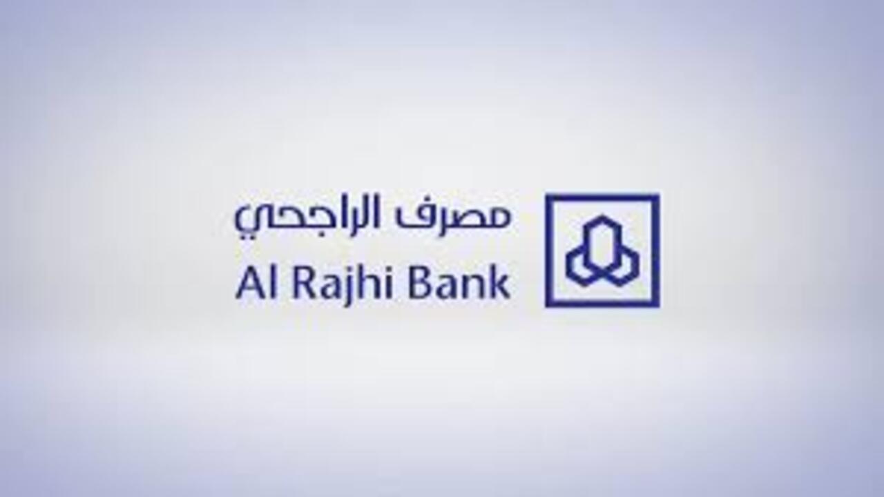 اطلب الآن تمويل شخصي مصرف الراجحي بشروط ميسرة وكم رقم الراجحي للقروض 1446؟ 5 اطلب الآن تمويل شخصي مصرف الراجحي بشروط ميسرة وكم رقم الراجحي للقروض 1446؟