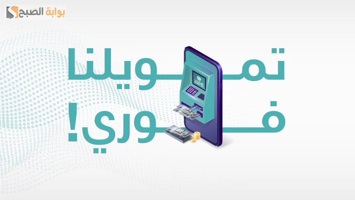 تمويل امكان الميسر الحل التمويلي المبتكر كيفيه التقديم أفضل المميزات 5 تمويل امكان الميسر الحل التمويلي المبتكر كيفيه التقديم أفضل المميزات