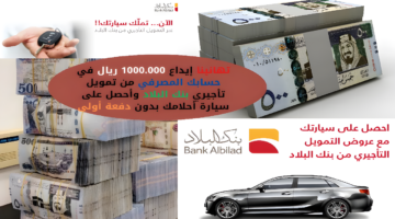 تمويل تأجيري بنك البلاد.pذng