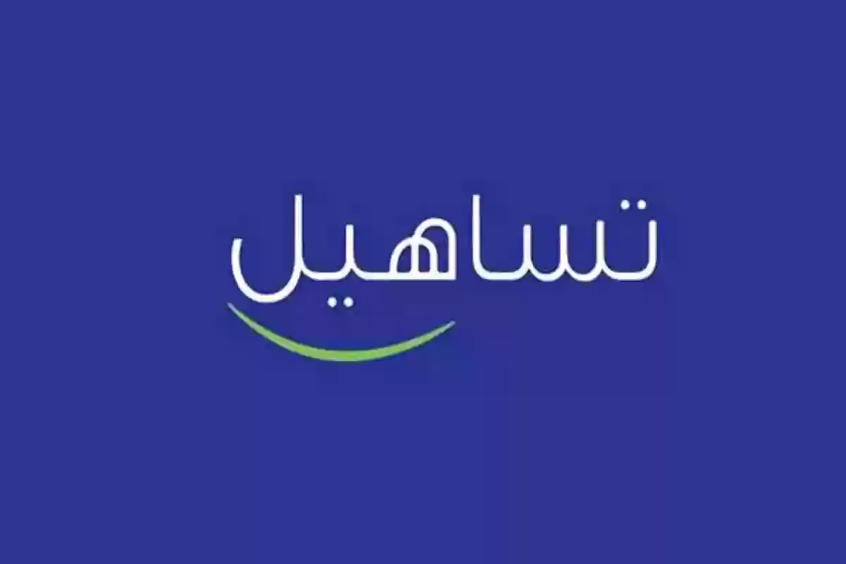 احصل على تمويل تسهيل بقيمة 33,000 ريال بدون تحويل راتب وبدون شروط معقدة مع قسط شهري مرن وبسيط