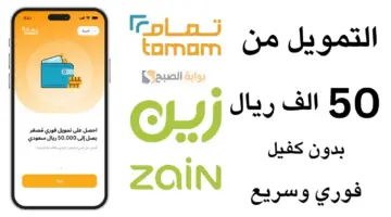 تمويل تمام 2