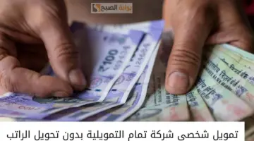 تمويل تمام