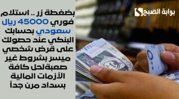 تمويل شخصي لسداد المديونية كاملة بقيمة 5000.000 ريال سعودي لحل كافة الأزمات المالية بسداد مرن جداً 1