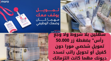 تمويل شخصي مورا.jpg