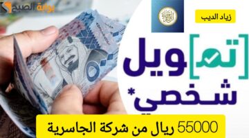 تمويل شركة الجاسرية