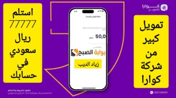 تمويل شركة كوارا