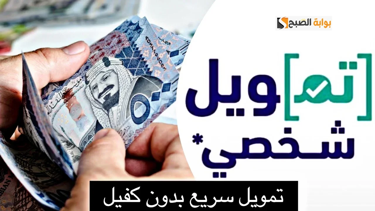 وأنت فى المنزل قدم الان على تمويل مورا من خلال التطبيق الخاص بالشركه وانتظر التحويل