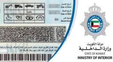 كيفية معرفة عدد نقاط رخصة السياقة بالكويت