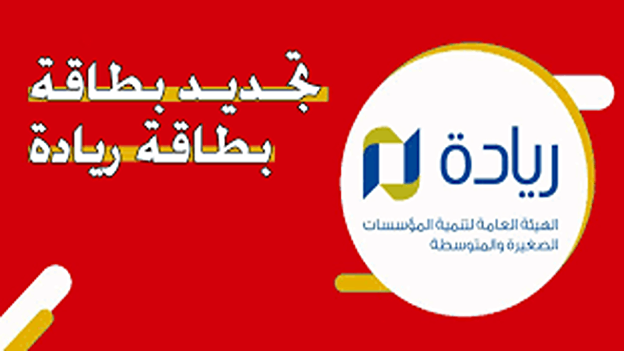 رسوم تجديد بطاقة ريادة الأعمال