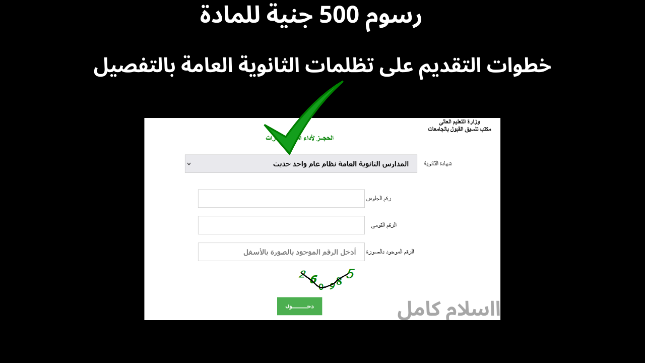 تنسيق الجامعات 2024.. مكتب التنسيق يعلن الحد الأدنى للمرحلة الأولى ومؤشرات الطب والأسنان