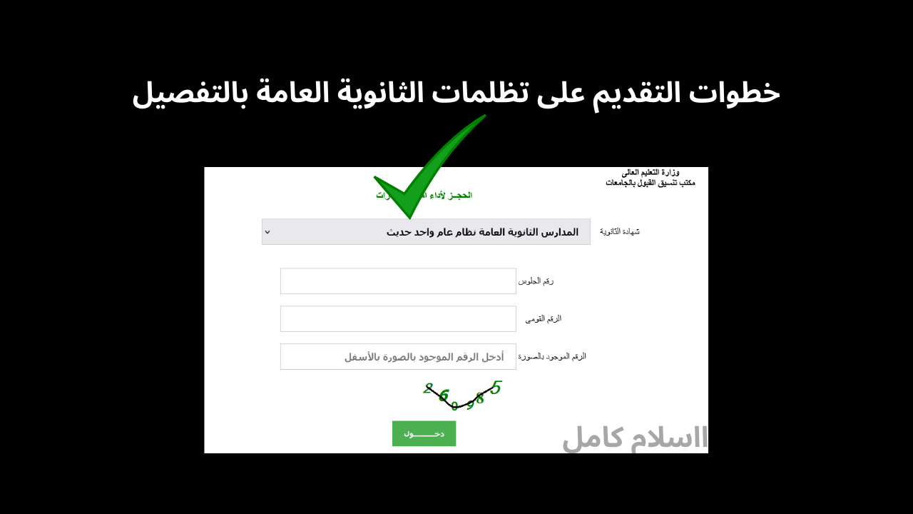 توقعات تنسيق الثانوية العامة 2024 المرحلة الأولى الحد الادنى للقبول علمي علوم ورياضة