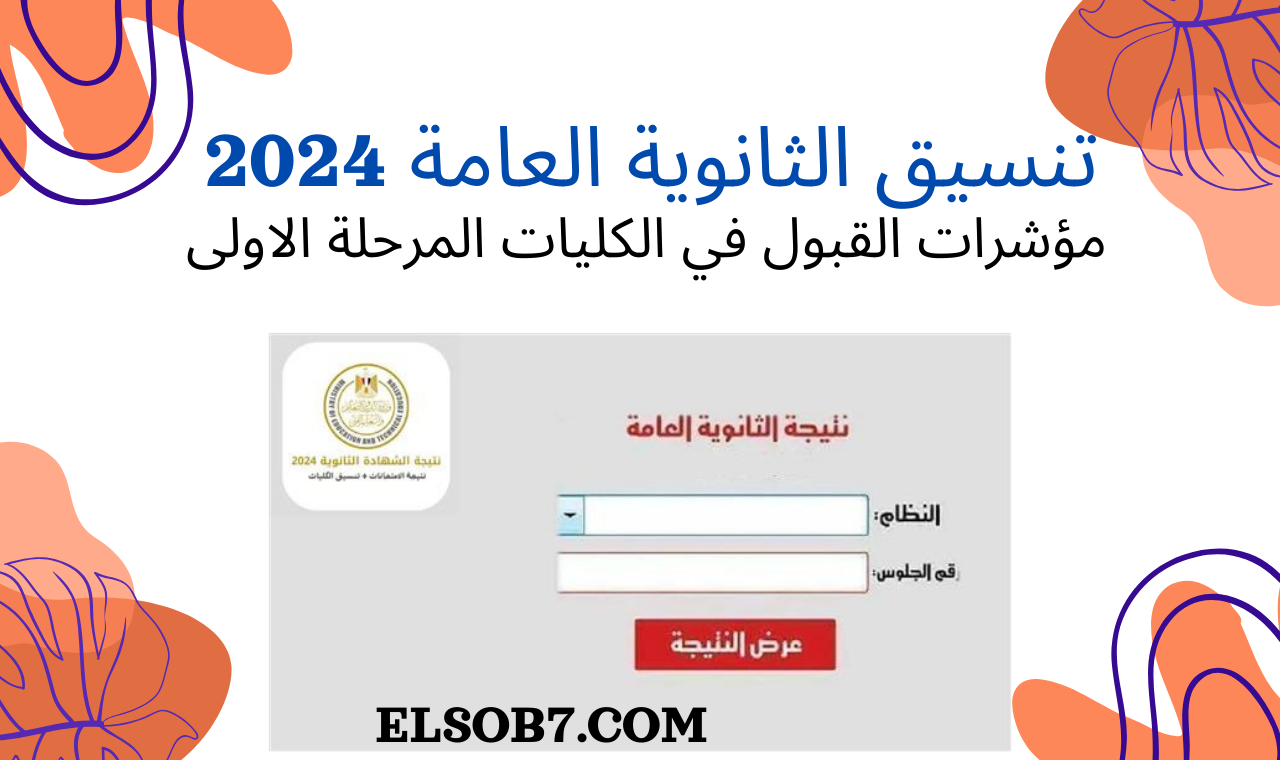 tansik.digital.gov خطوات تسجيل رغبات الثانوية العامة 2024 المرحلة الأولى كليات الطب والهندسة
