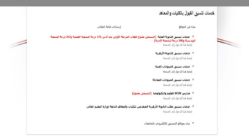 تنسيق المرحلة الأولى للعام الجامعي 2024 2025