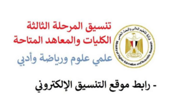تنسيق المرحلة الثالثة 2