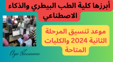 تنسيق المرحلة الثانية 2024