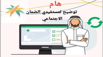 توضيح هام لمستفيدي الضمان الاجتماعي قبل دفعة سبتمبر 2024 1