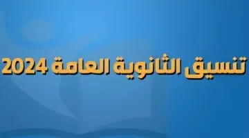 توقعات تنسيق المرحلة الأولى9 1280x720 1 1024x576 1