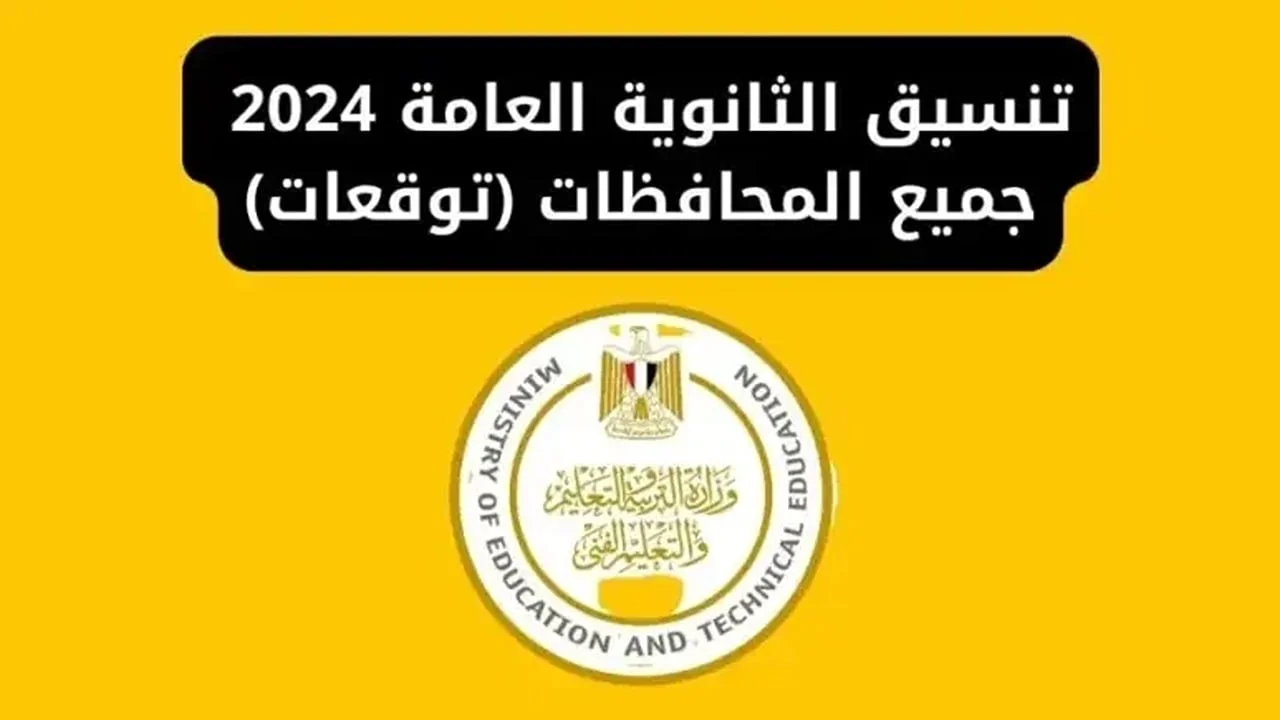 مؤشر تنسيق المرحلة الثانية أدبي 2024 توقعات استرشادية للطلاب