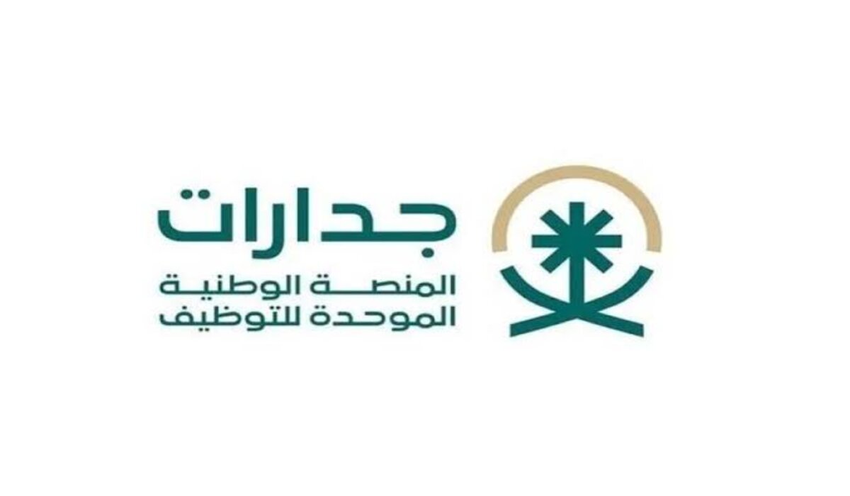 ما خطوات التسجيل في جدارات 1446 وما الشروط المطلوبة للحصول على الوظيفة الملائمة؟ 5 ما خطوات التسجيل في جدارات 1446 وما الشروط المطلوبة للحصول على الوظيفة الملائمة؟