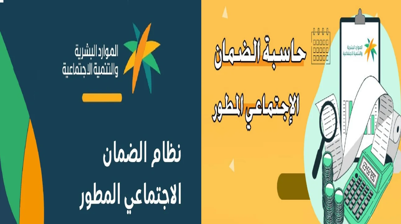 حاسبة الضمان الاجتماعي المطور 1446 التحديث الأخير وطريقة الاستعلام عن الأهلية 5 حاسبة الضمان الاجتماعي المطور 1446 التحديث الأخير وطريقة الاستعلام عن الأهلية